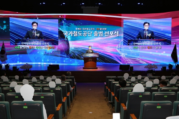 국가철도공단 출범 선포식 모습