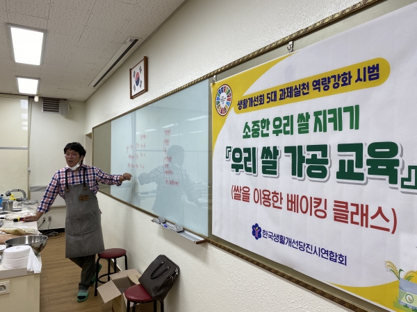 쌀 이용 베이킹클래스 수업 장면