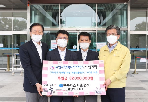 10일 구청 본관 입구에서 기영서 경영지원본부장(위왼쪽에서 두 번째)과 관계자들이 정용래 유성구청장(맨 오른쪽)과 신동천 유성구행복누리재단 상임이사(맨 왼쪽)에게 관내 저소득층 학생들에게 온라인 학습기기를 지원해 달라며 3,200만 원 기탁