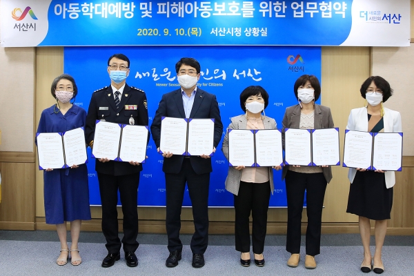 아동학대예방 및 피해아동보호를 위한 협약식 사진