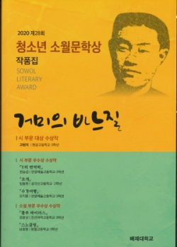 제28회 청소년소월문학상 작품집
