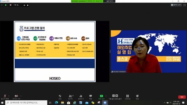 지난 10일, 영어권 ‘해외취업설명회’ 온라인으로 진행
