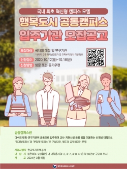 공동캠퍼스 모집 포스터