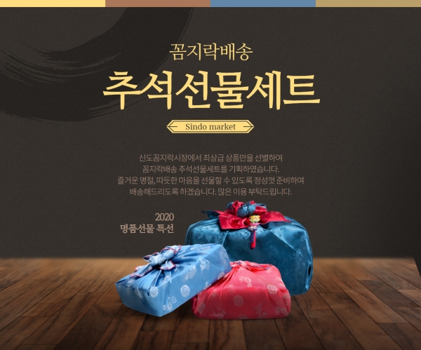 신도꼼지락시장 추석선물배송 홍보 이미지