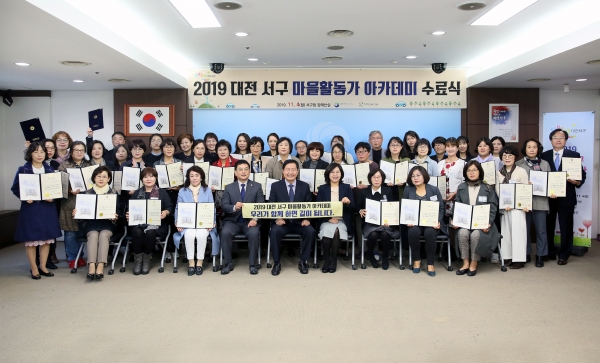 지난해 11월 대전 서구 마을활동가 아카데미 수료식 사진