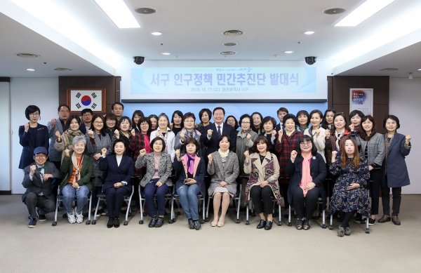 지난 2018년 10월 인구정책 민간추진단 1기 발대식 사진