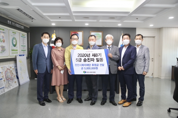 천안시청 제8기 5급 승진자 후원금 기탁