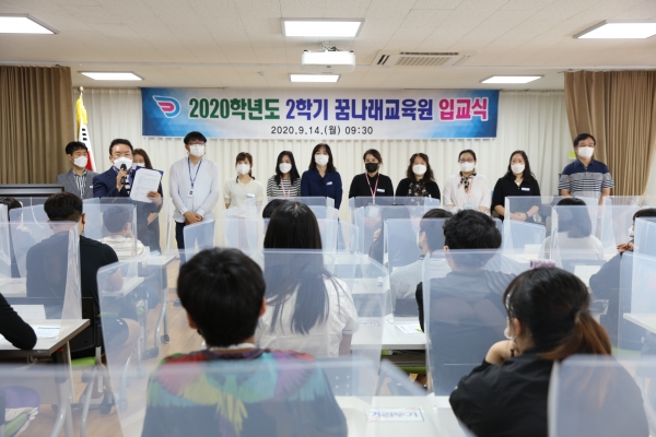 ‘꿈나래교육원 제8기 입교식’ 개최