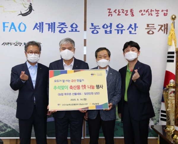 길정섭 농협 충남지역본부장(왼쪽 첫 번째)은 문정우 금산군수(왼쪽 두 번째)에게 한가위 명절인 추석을 맞아 소외 된 이웃을 돕고자 농협 목우촌 선물세트(1천만원 상당)를 기부했다. 전달석에는 양환성 금산군지부장(오른쪽 첫 번째)과 박천구 금산축협조합장(오른쪽 두 번째)이 함께 했다.