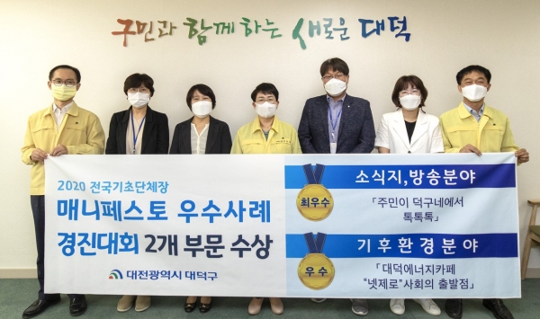 대덕구,‘매니페스토 우수사례 경진대회’2개 부문 수상