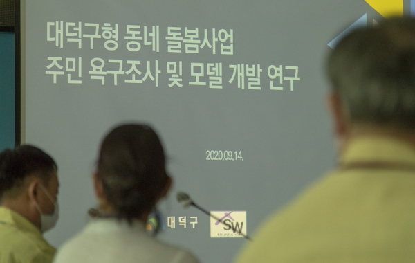 ‘대덕구형 동네 돌봄 연구용역 중간보고회’ 개최