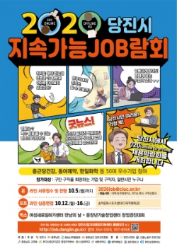 일자리박람회 전단지
