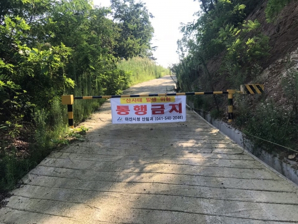 임도 통행금지 사진
