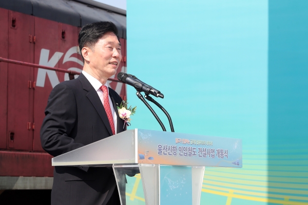 울산신항 인입철도 개통식에서 김상균이사장 축사 모습