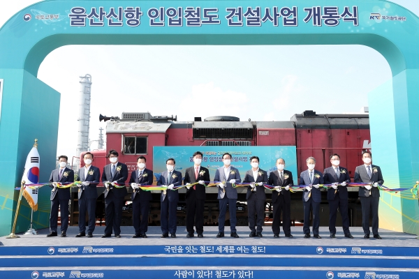 울산신항 인입철도 개통식 개최 모습
