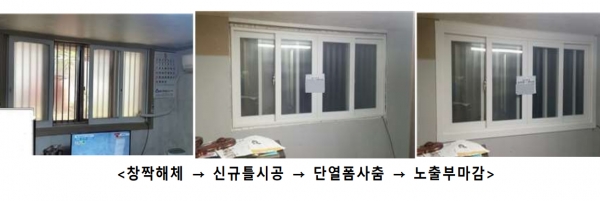 창호 공사 모습