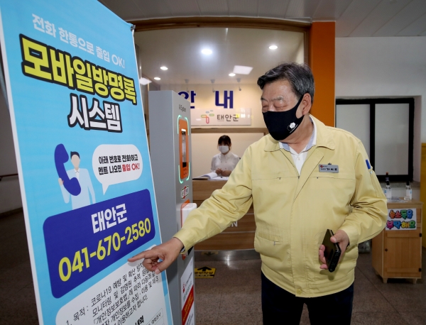 ‘모바일 방명록 시스템’을 테스트하고 있는 가세로 태안군수 모습.