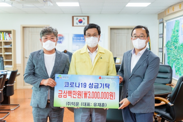 청양지역 코로나19 위기극복 성금 전달식 모습-(주)덕운