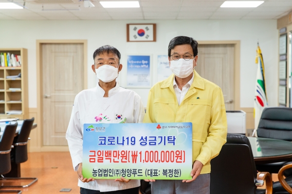 청양지역 코로나19 위기극복 성금 전달식 모습-(주)청양푸드