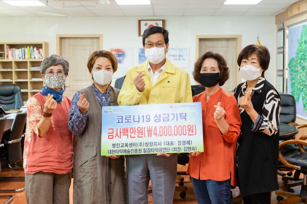 코로나19 위기극복 성금 전달식-명인교육센터(주)  칠갑타악공연단