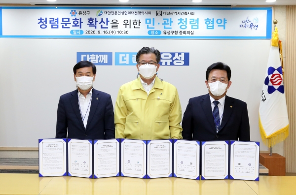 16일 구청 중회의실에서 대한전문건설협회대전광역시회, 대전광역시건축사회와 ‘반부패·청렴 실천 협약’ 체결 / 왼쪽부터 김양수 대한전문건설협회대전광역시회 회장, 정용래 유성구청장, 김용각 대전광역시건축사회 회장.