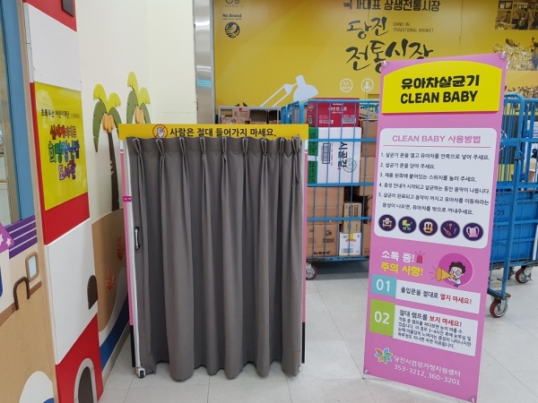 공동육아나눔터에 설치된 살균기