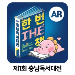 제1회 충남독서대전 전용 앱 이미지