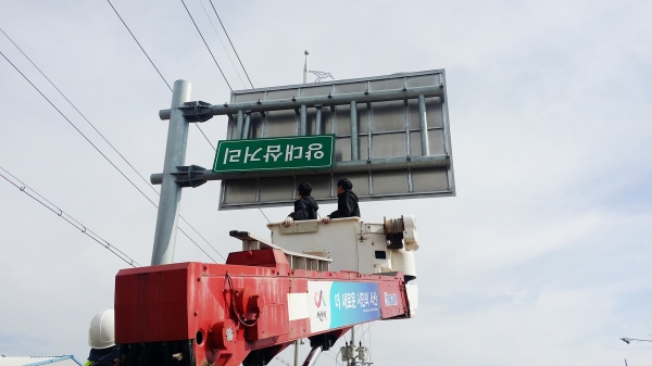 교통표지판 수선장면