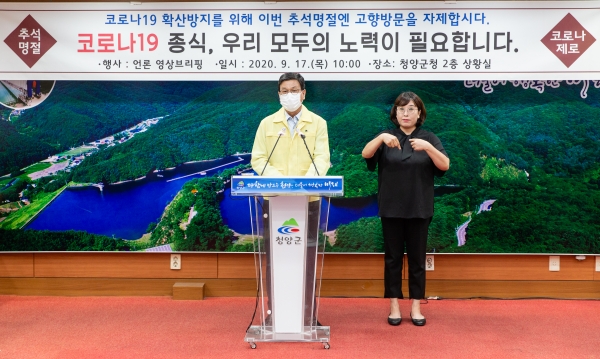 청양군  전 군민 마스크 지원 등 생활안정대책 발표-17일 영상브리핑 모습