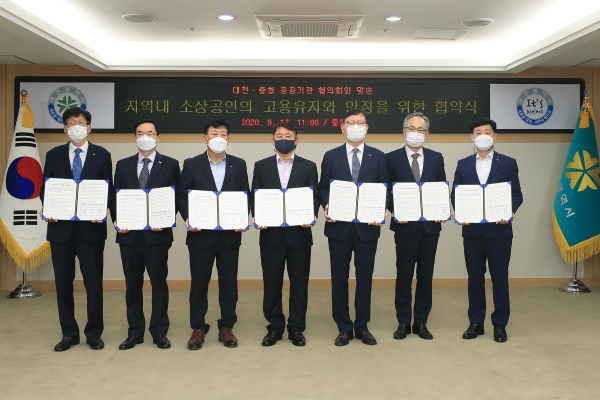 대전광역시-대전･충청 공공기관 일자리창출 협의회, 업무협약식 사진