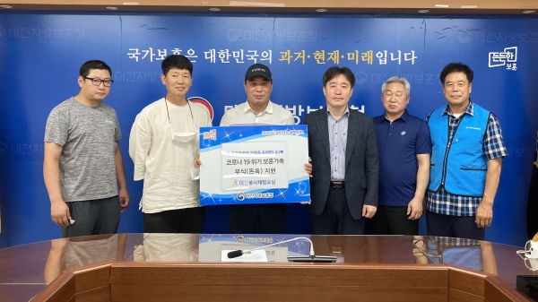 지난 16일, 대전봉사체험교실 코로나 19 위기 보훈가족 대상 부식(돈육) 전달