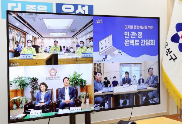 17일 관평동행정복지센터 회의실, 구청 중회의실, 구의회 의장 집무실 3개 장소에서 온라인 간담회가 진행되는 모습