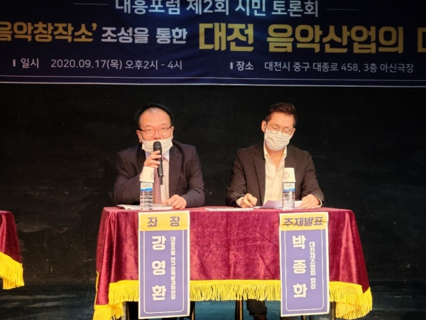 대흥포럼 대전음악창작소 유치 시민토론회.