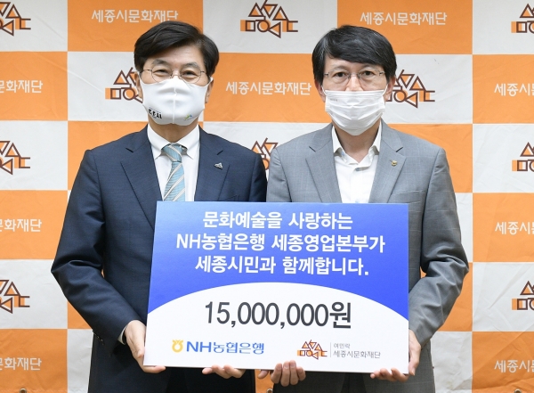 농협세종본부 문화메세나 후원금 전달식.