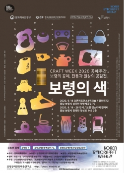 보령의 색 전시회 포스터