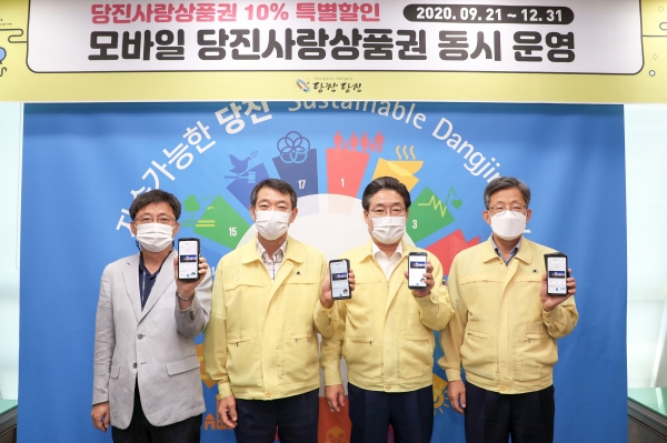 당진사랑상품권 특별할인, 모바일도 운영 개시