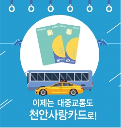 천안사랑카드 이미지