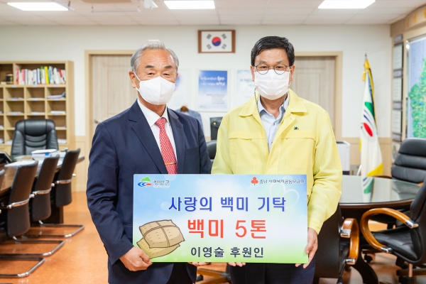청양지역 예비 귀농인 이영술 씨가 지난 17일 청양군을 방문해 쌀 5톤을 기탁했다.