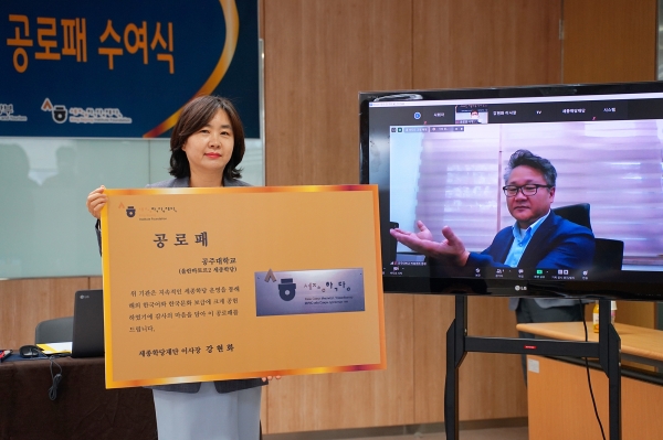 세종학당재단, 10년 이상 세종학당 운영한 공로로 공로패 전달