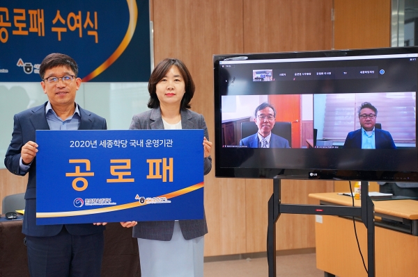 국외 한국어 보급 기여 공로패 수여