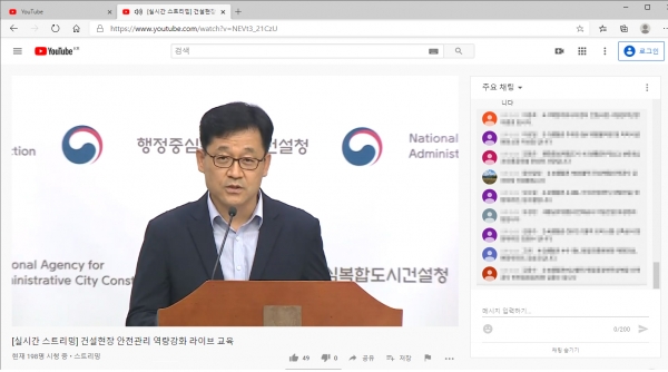 행복청 안전관리 실시간 강의