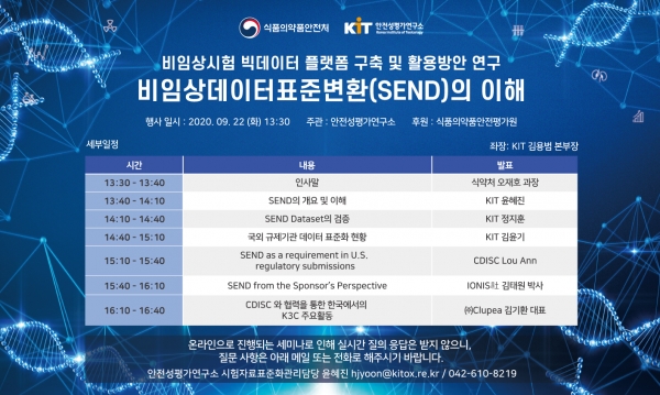 KIT 비임상데이터 표준변환 세미나 일정표.