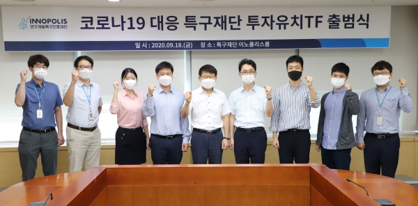 연구개발특구진흥재단, 투자유치 TF 출범