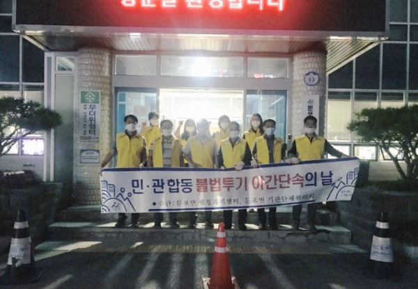 민관합동 불법투기 야간단속 참여자들이 기념사진을 찍고 있다.