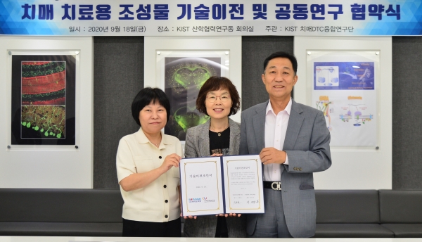 한약기반 치매 치료용 조성물 기술이전 협약식.