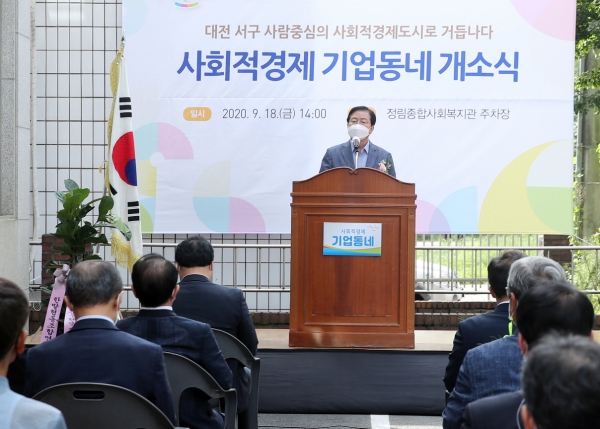 지난 18일 사회적경제 활성화 기반을 마련하고자  사회적경제 기업 동네 개소식을 가졌다.