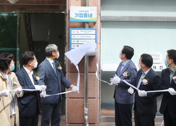 18일 사회적경제 활성화 기반을 마련하고자  사회적경제 기업 동네 개소식을 가졌다.