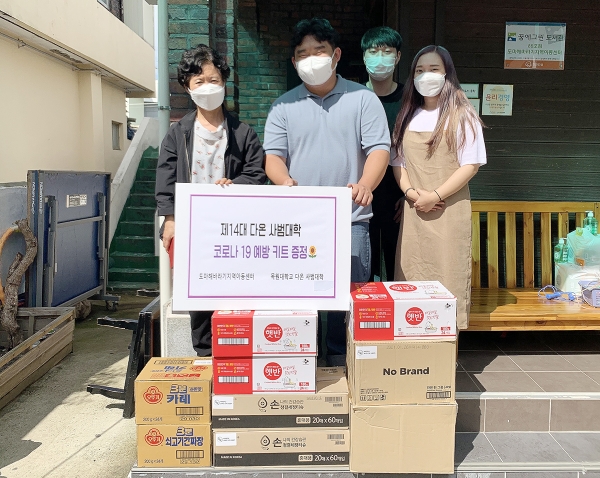 지난 18일 대전 서구 도마동 도마해바라기지역아동센터에서 목원대 사범대학 학생회 소속 학생들이 아동센터 관계자에게 방역물품을 전달한 뒤 기념촬영