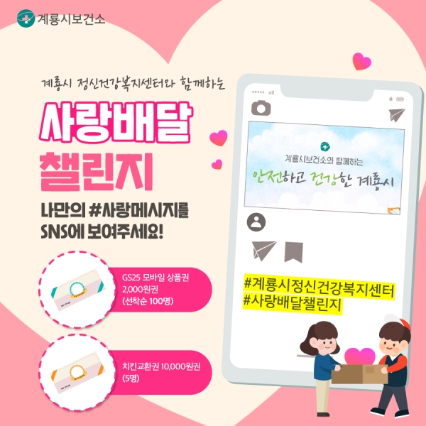 사랑배달 챌린지 안내