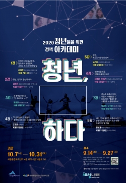 새청나래 청년정책아카데미 포스터